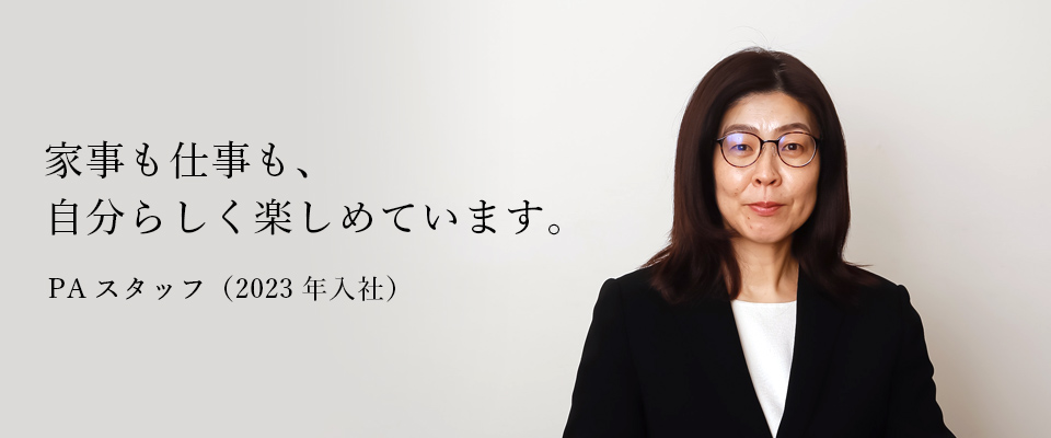 PAスタッフ（2023年入社）